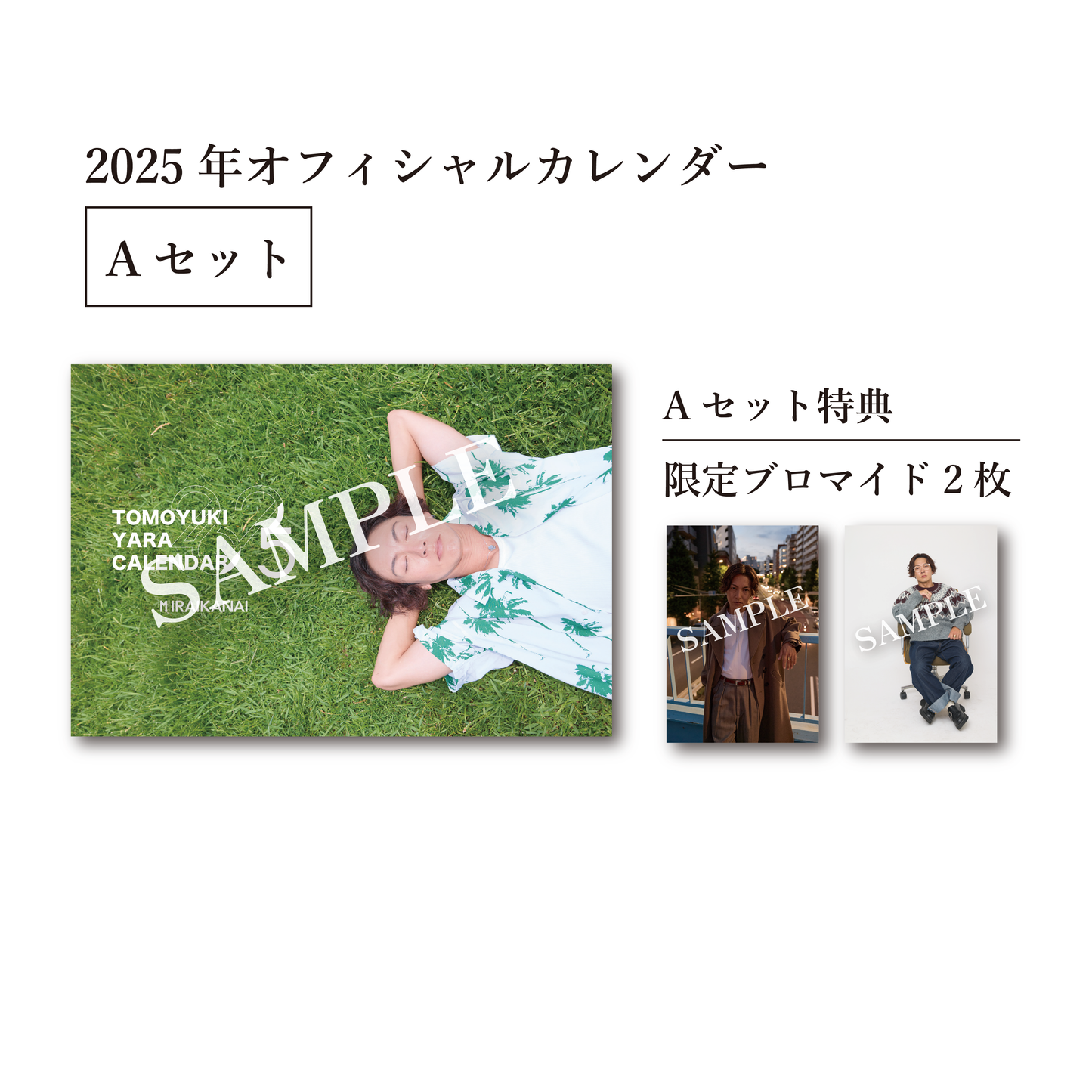 コンプリートセット