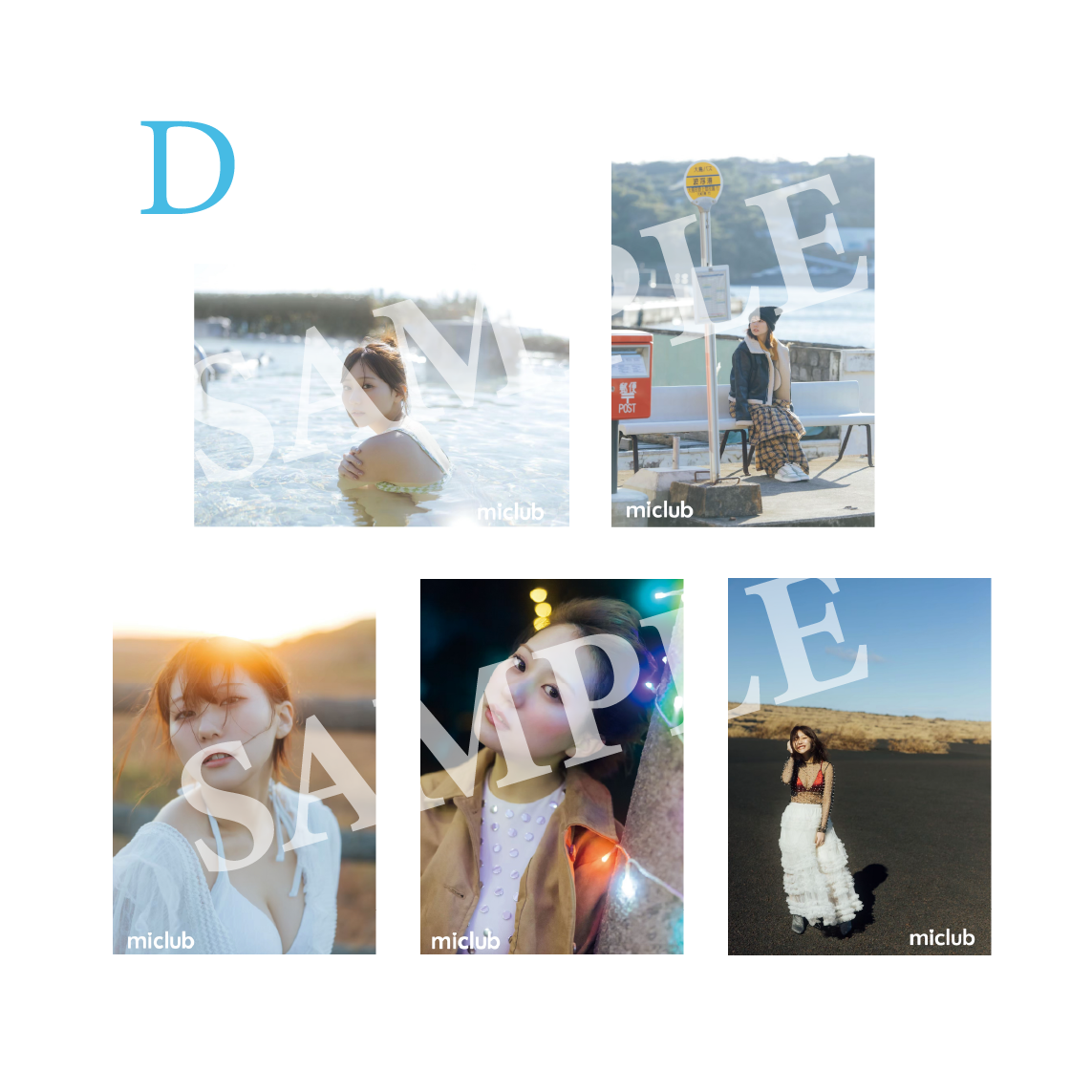 生写真セットD(2025年4月)