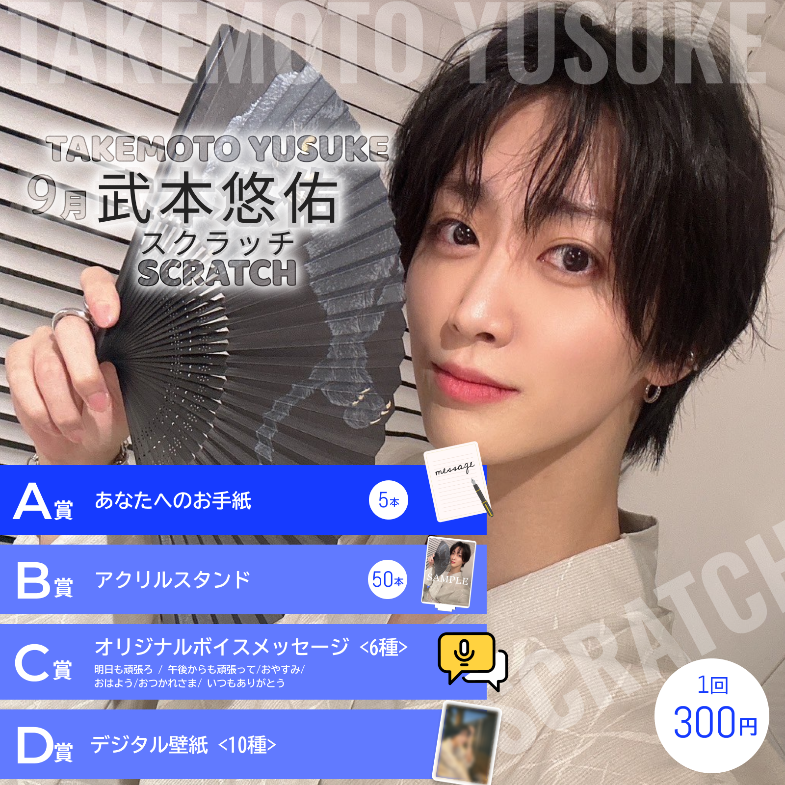 MUCC YUKKE スクラッチ アクスタ 武本悠佑スクラッチ(9月) – ANYLAND OFFICIAL SHOP