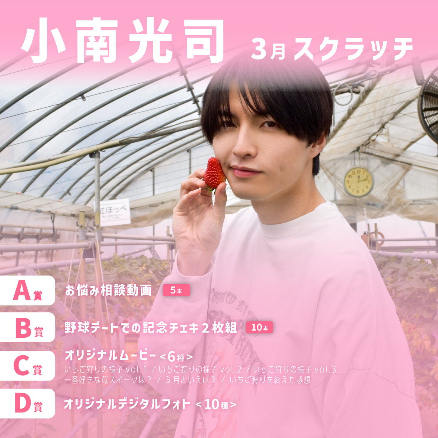小南光司スクラッチ(3月)