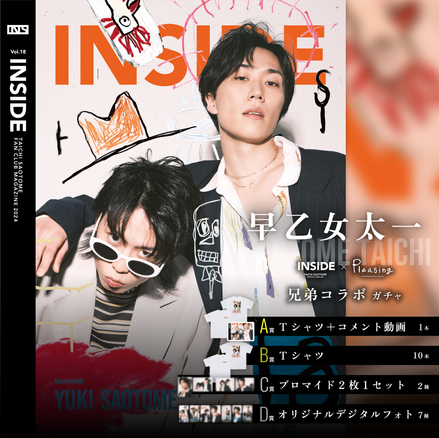 INSIDE×Pleasing兄弟コラボガチャ
