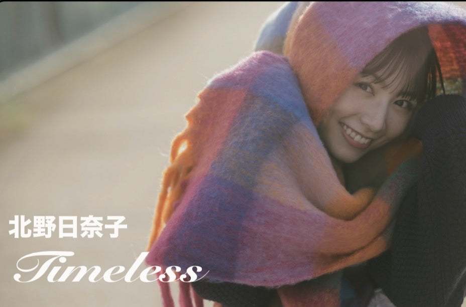 北野日奈子デジタルフォトブック「Timeless」表紙E
