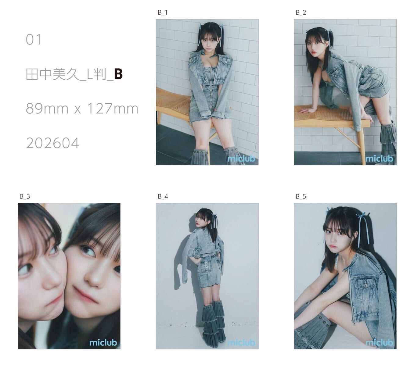 生写真B (2026年5月)