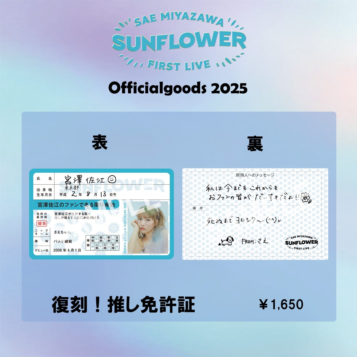 復刻!推し免許証