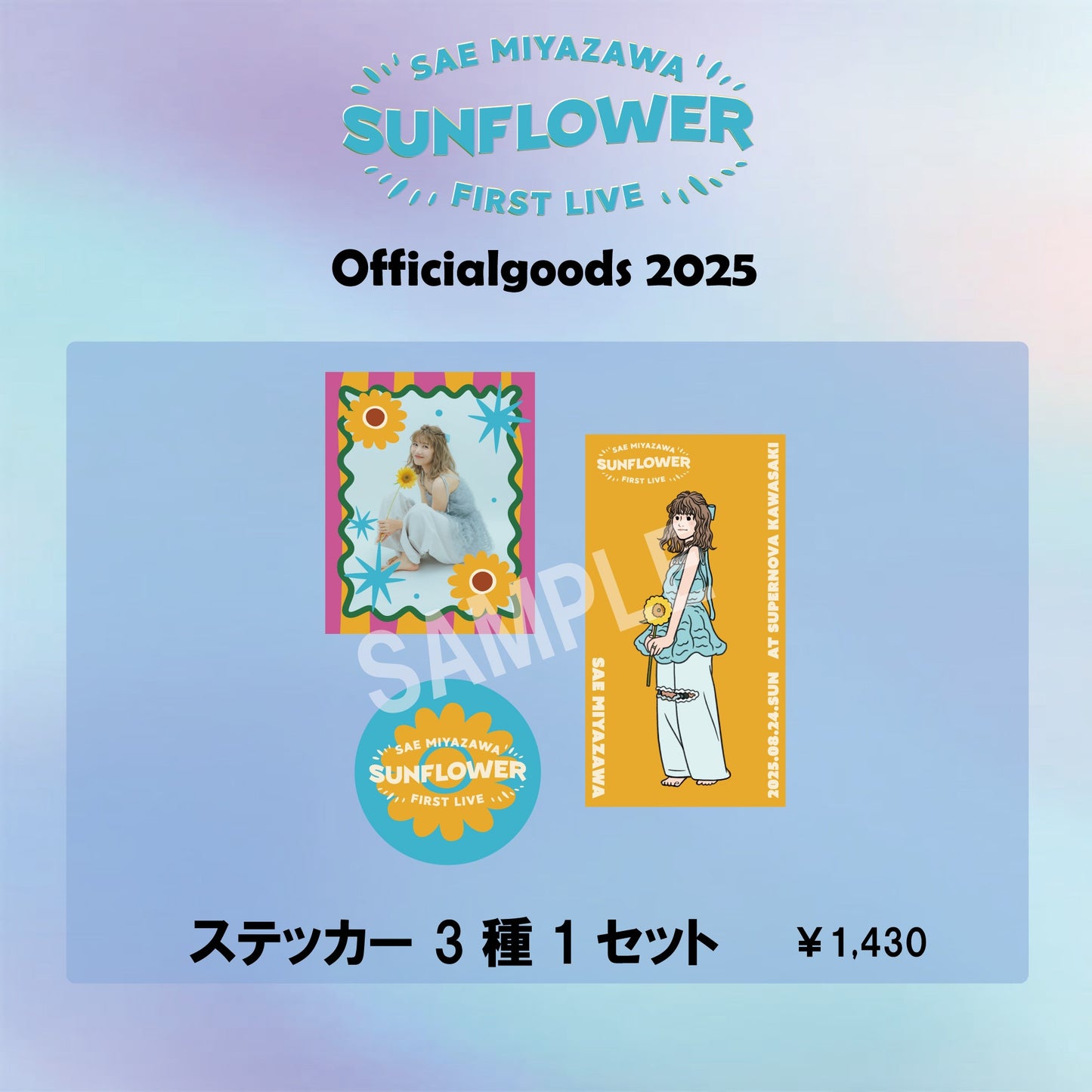 ステッカー3種1セット