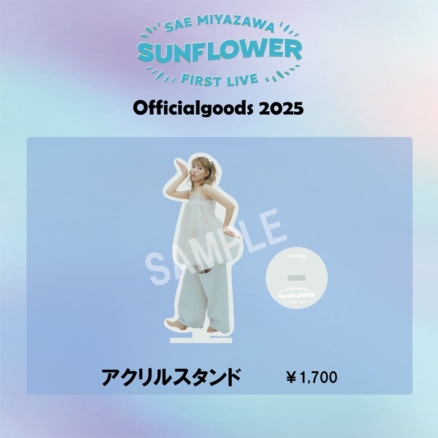 アクリルスタンド