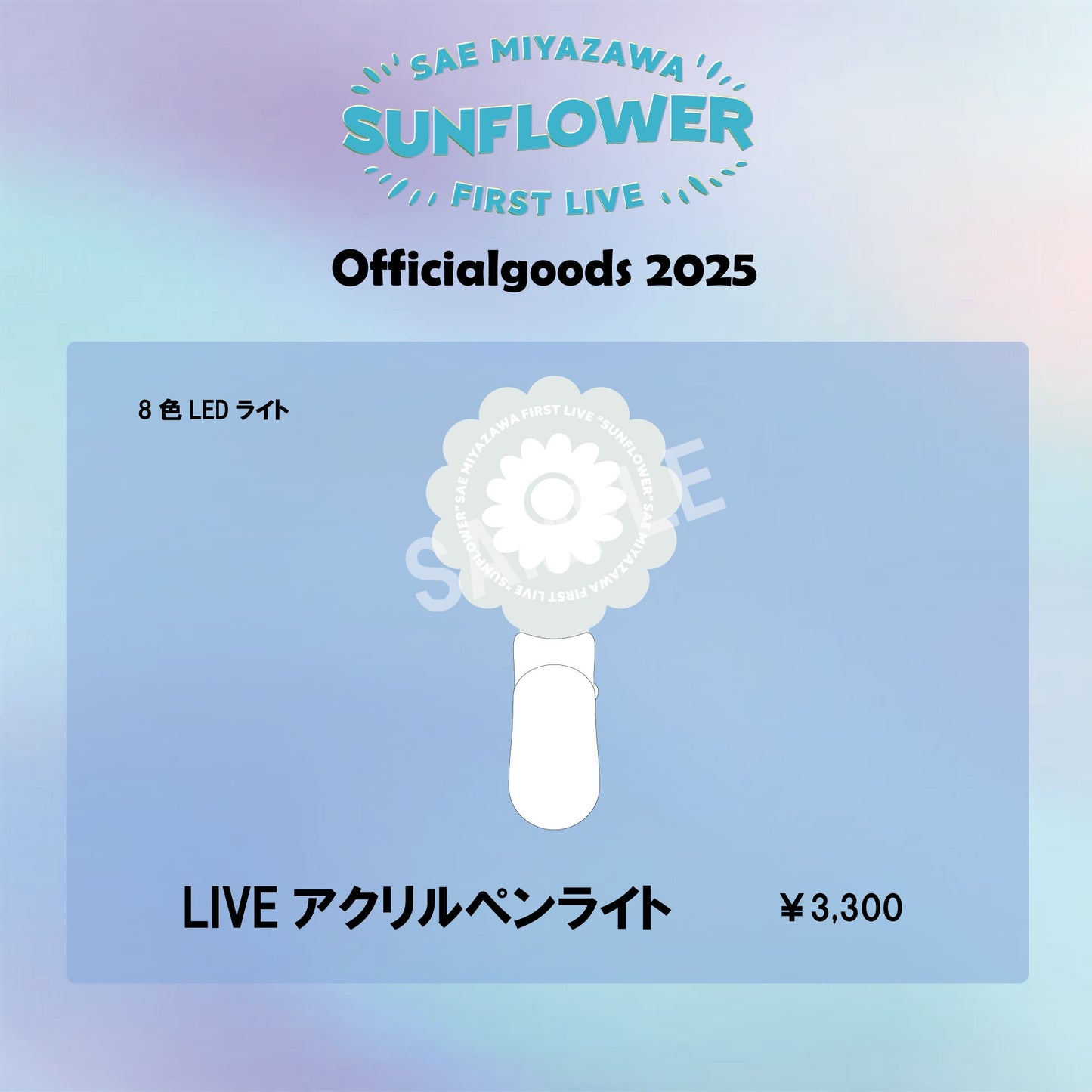 LIVE アクリルペンライト