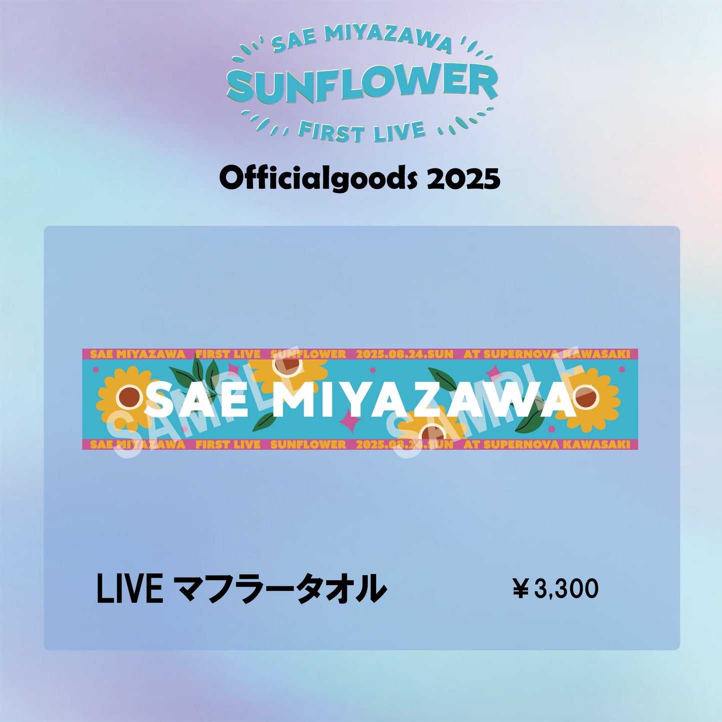 LIVEマフラータオル