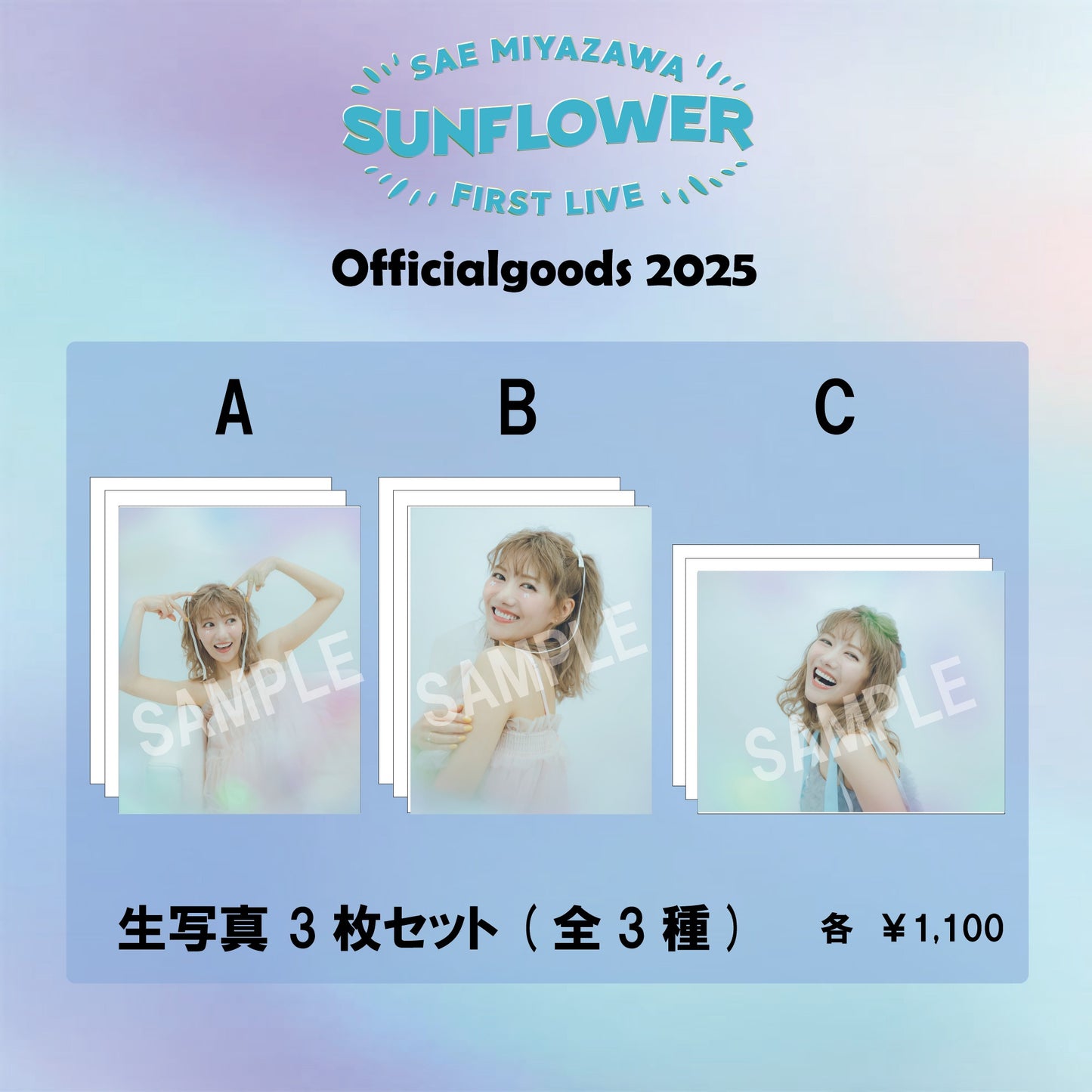 生写真 3枚セット 全3種