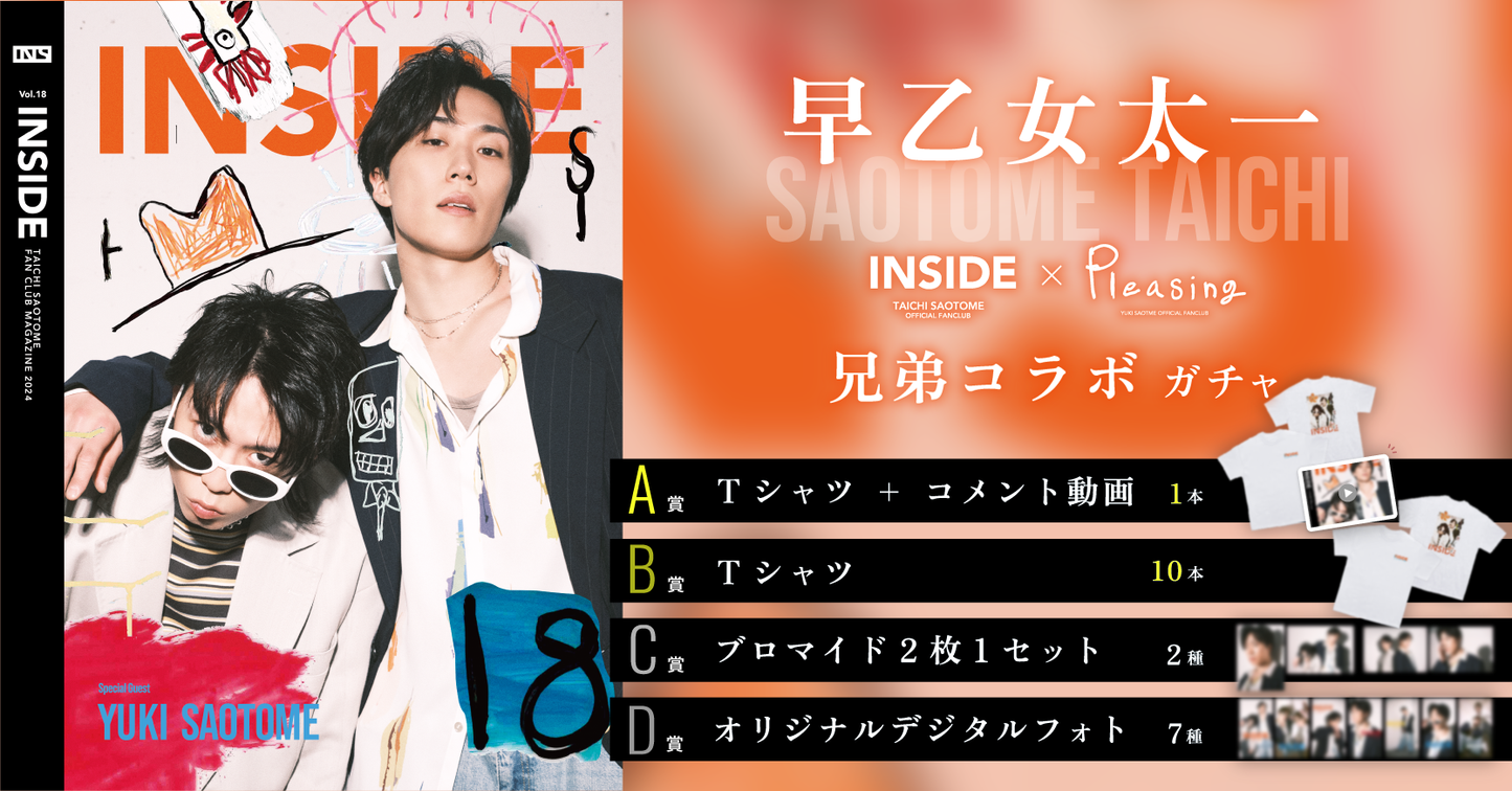 INSIDE×Pleasing兄弟コラボガチャ