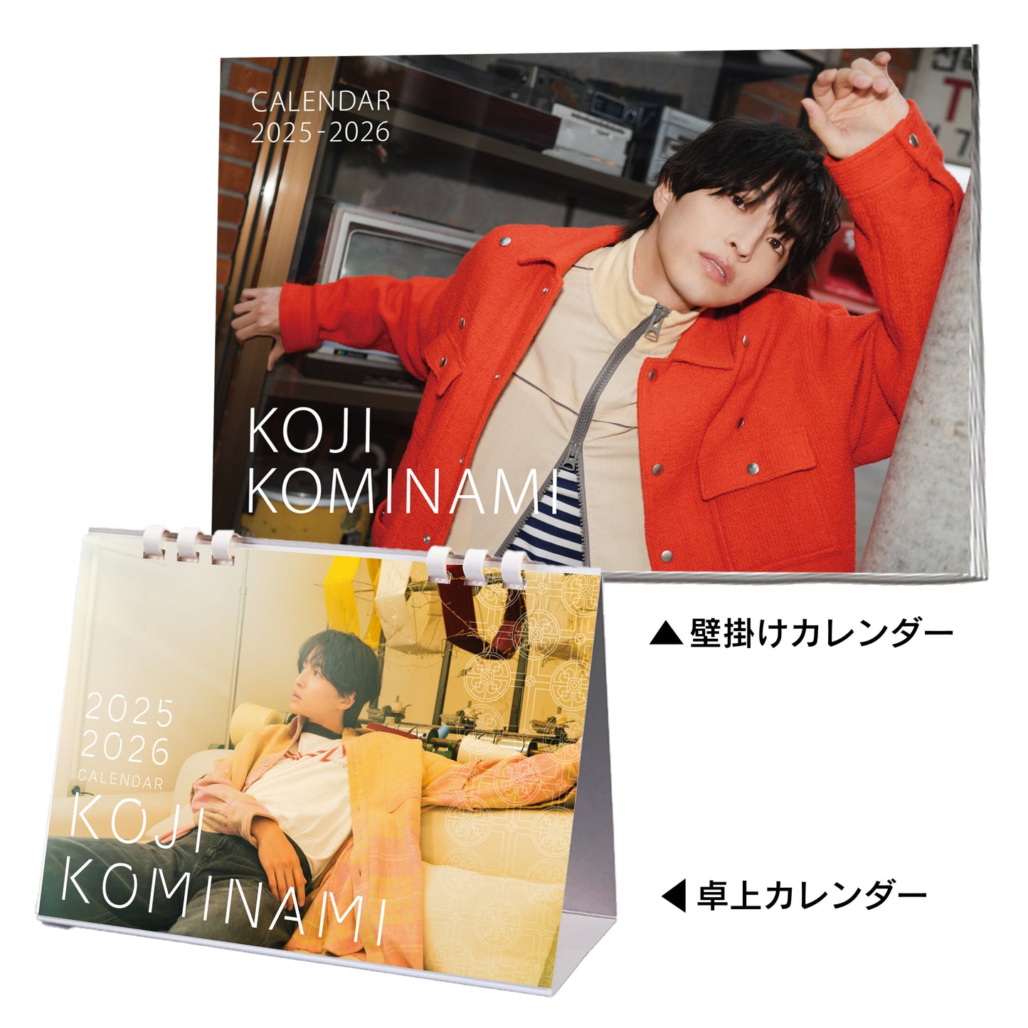 【小南光司】「KOJI KOMINAMI CALENDAR 2025-2026」カレンダーセット