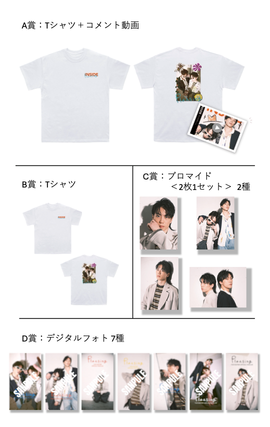 INSIDE×Pleasing兄弟コラボガチャ