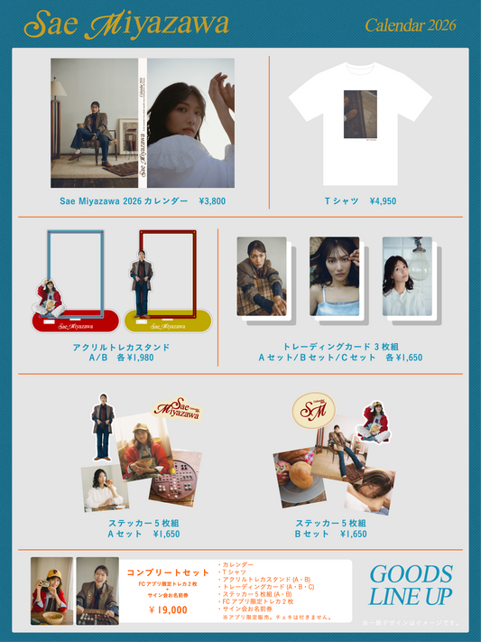 宮澤佐江 グッズ 宮澤佐江 2025年カレンダー＆オフィシャルグッズ 販売開始