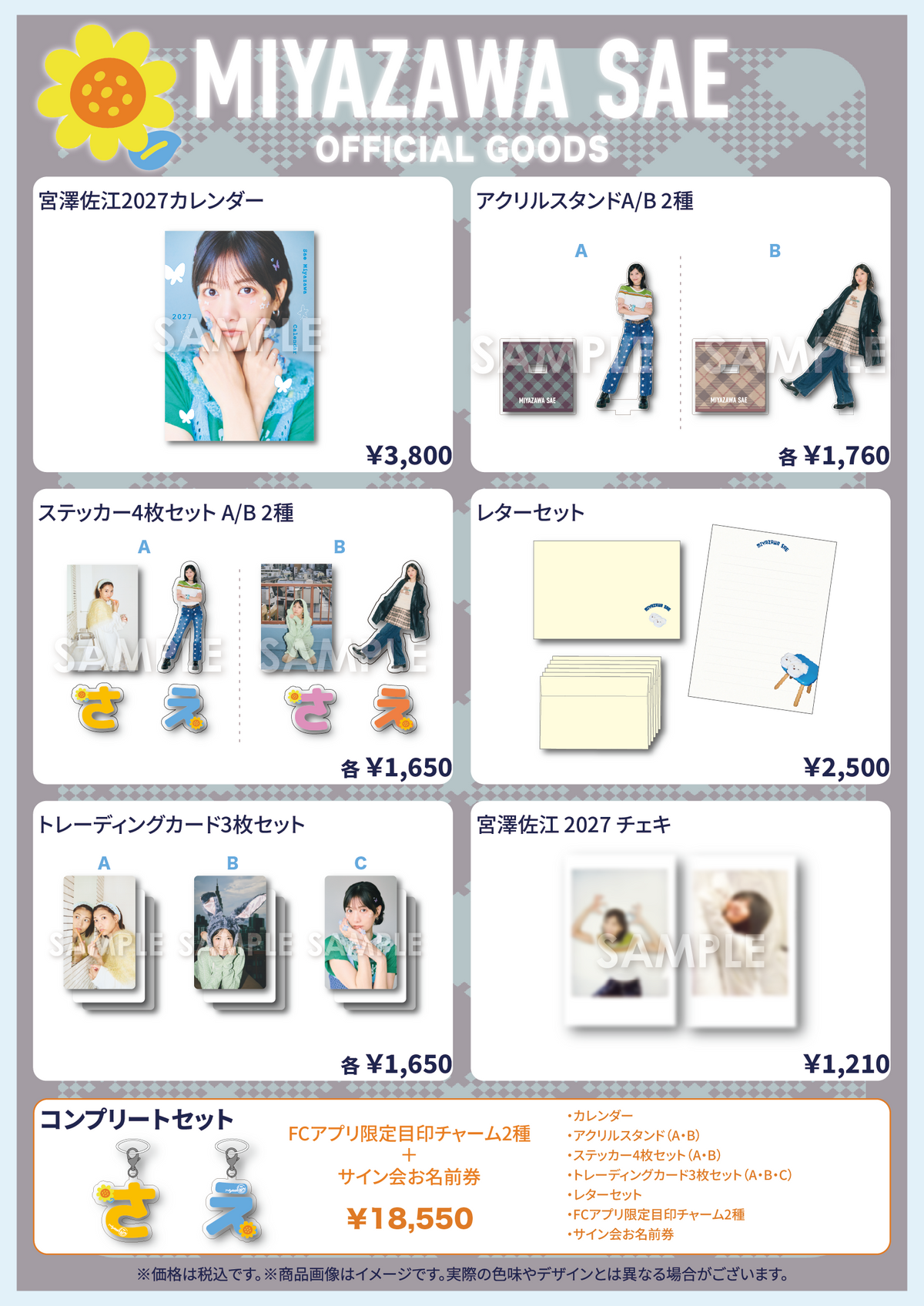 コンプリートセット FCアプリ限定目印チャーム2種付き