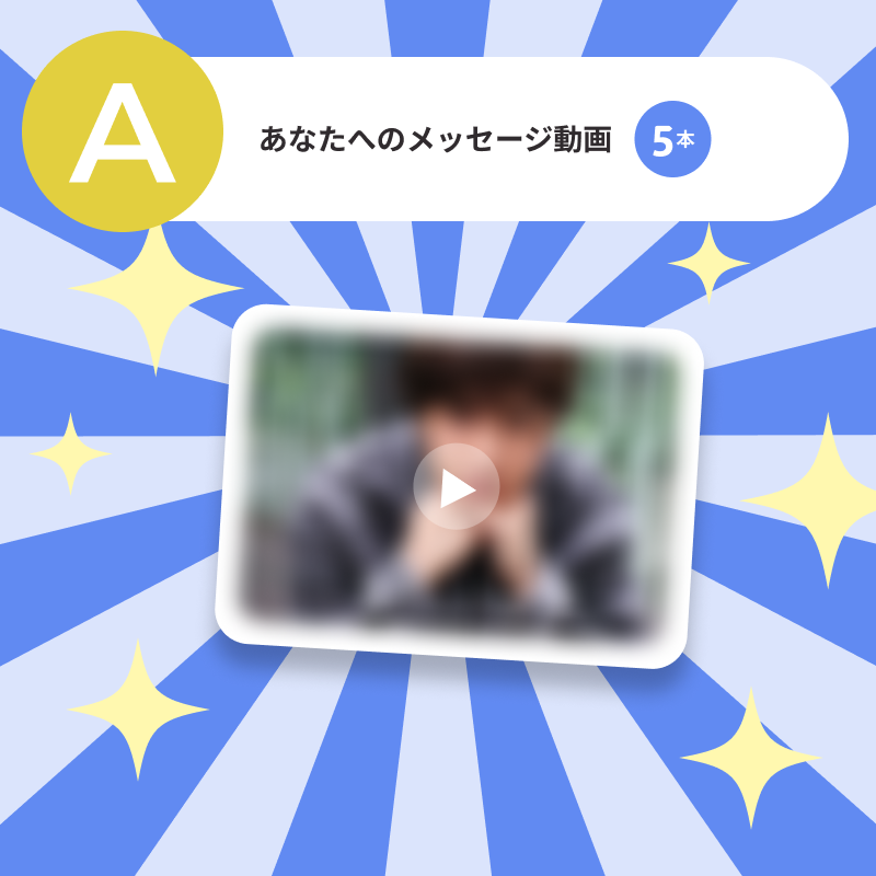 あなたへのメッセージ動画　5本