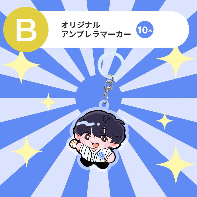 オリジナルアンブレラマーカー　10本