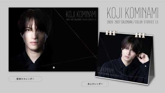 【KOJI KOMINAMI CALENDAR 2026-2027】セット