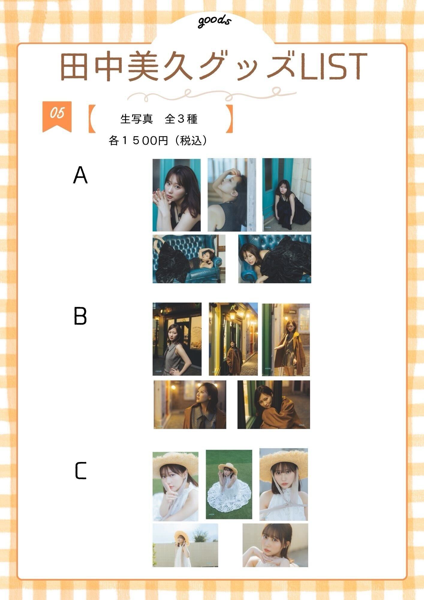 生写真セットA（2026年1月）