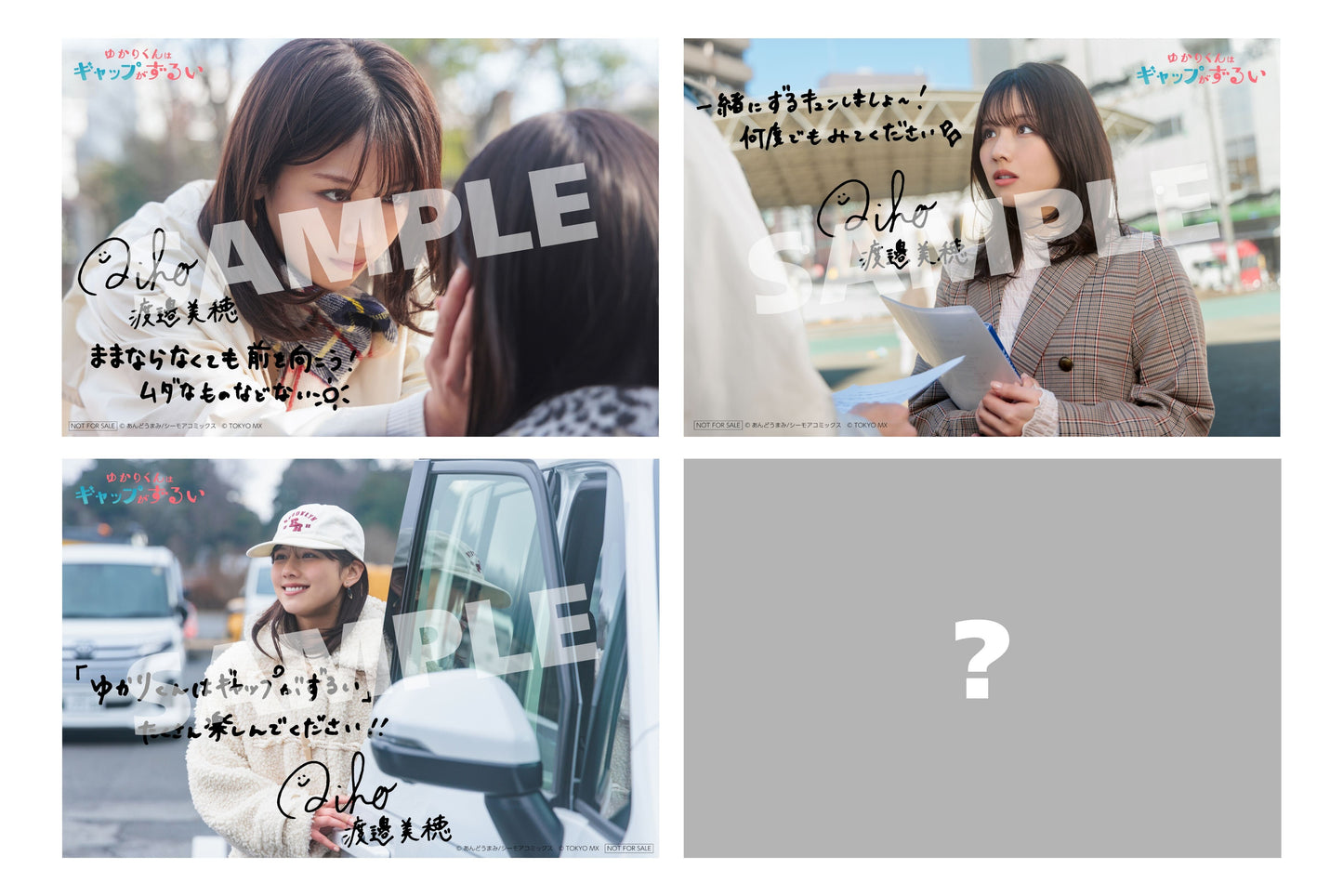 渡邉美穂W主演ドラマ「ゆかりくんはギャップがずるい」Blu-ray